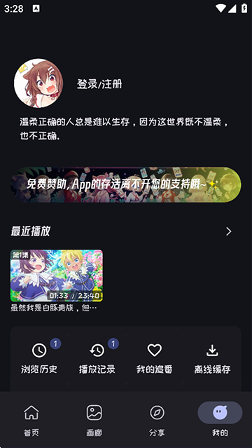Mi动漫新版截图0