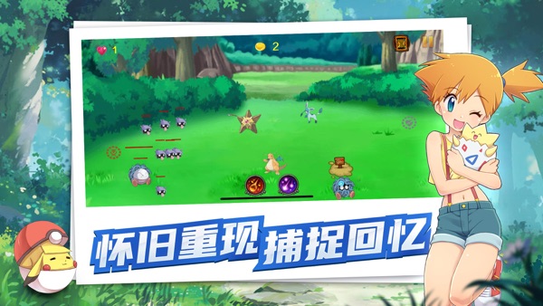 闪光宝可梦截图2