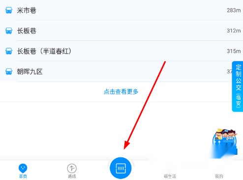 杭州公交最新版