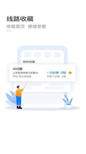 杭州公交最新版