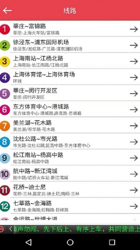 上海地铁截图2
