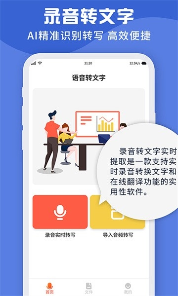 录音转文字实时提取