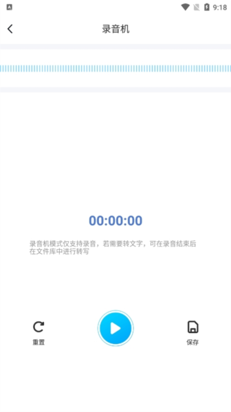录音转文字实时提取