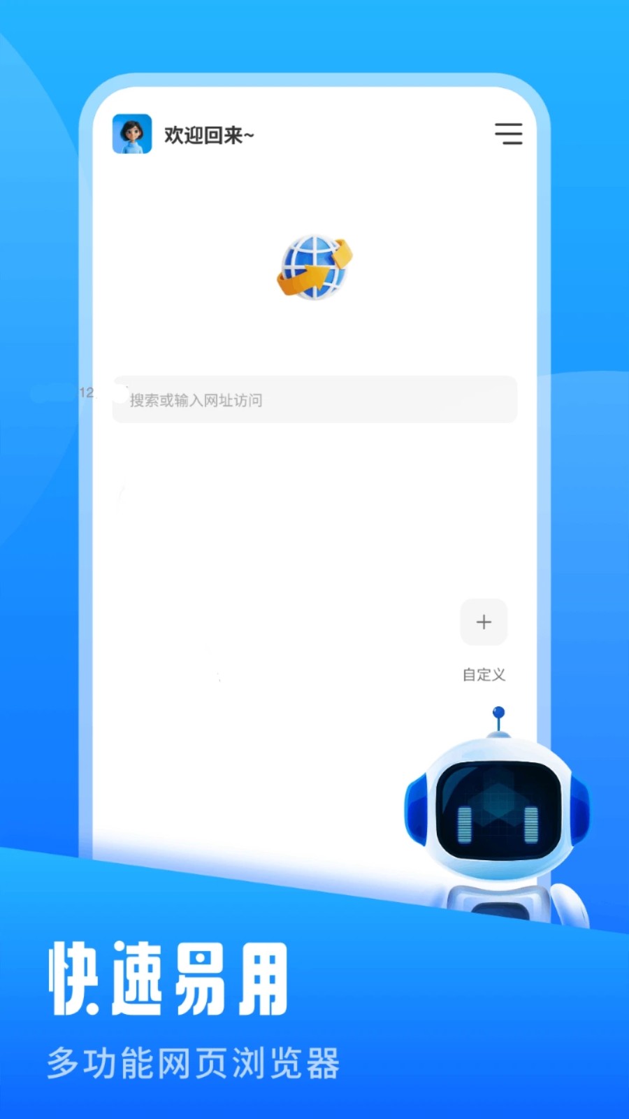 青蛙浏览器截图3