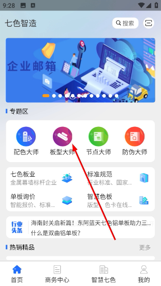 七色智造