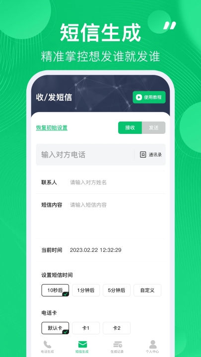 通话记录生成器安卓版截图3