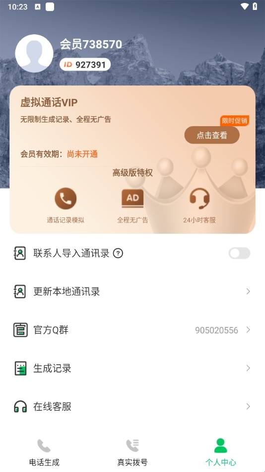 通话记录生成器安卓版