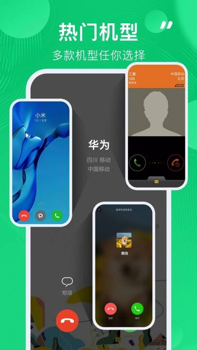 通话记录生成器安卓版