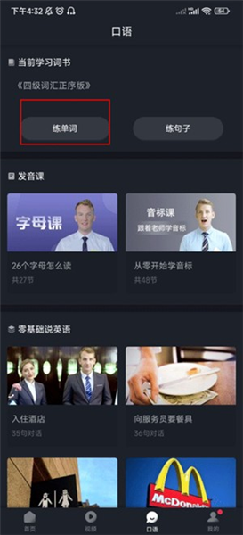 傻瓜英语