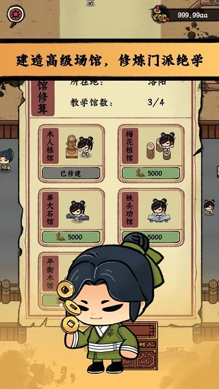 小小武馆免广告版截图2