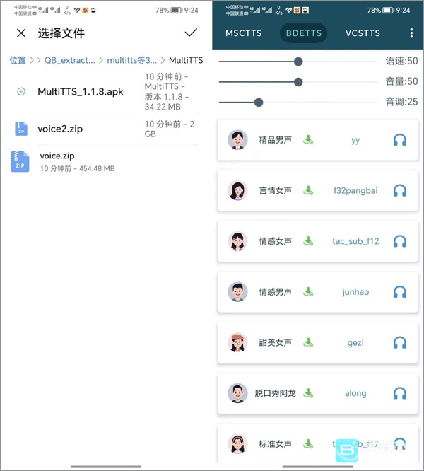 MultiTTS汉化版