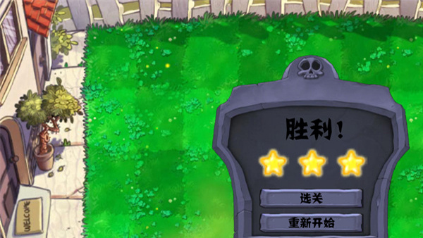 植物大战僵尸割绳子版截图3