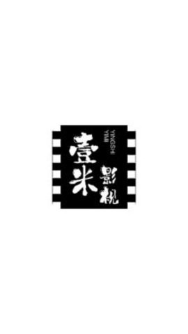 壹米影视截图0