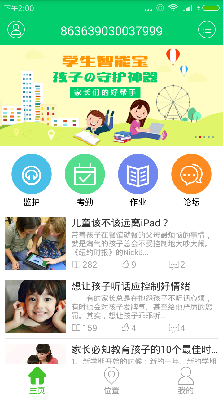 智慧校园截图1