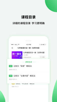 中小学同步课堂截图0