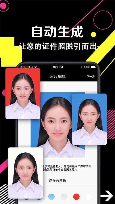 自助证件照截图2