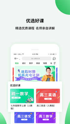中小学同步课堂截图1