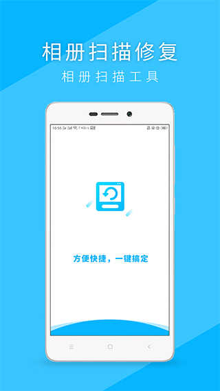 相册扫描修复截图0
