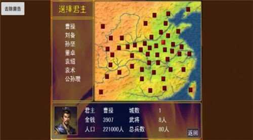 三国志群雄战记截图0