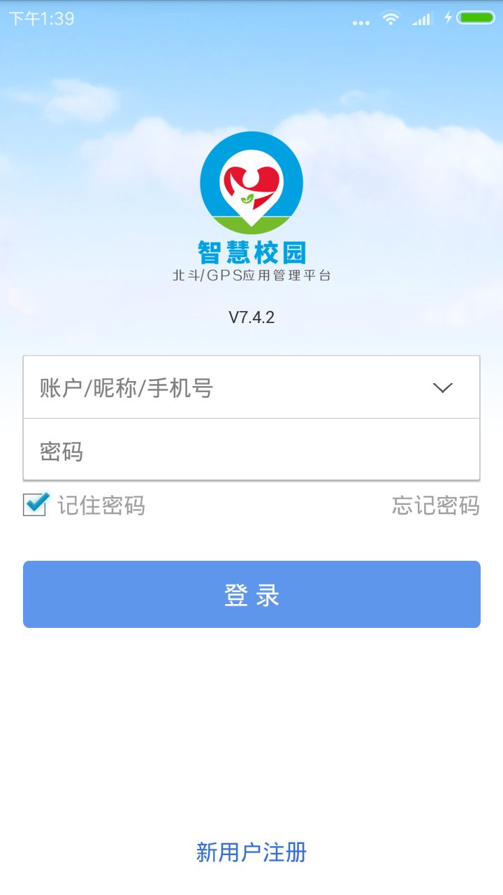智慧校园截图0