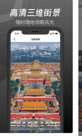 全球街景3d高清地图截图3