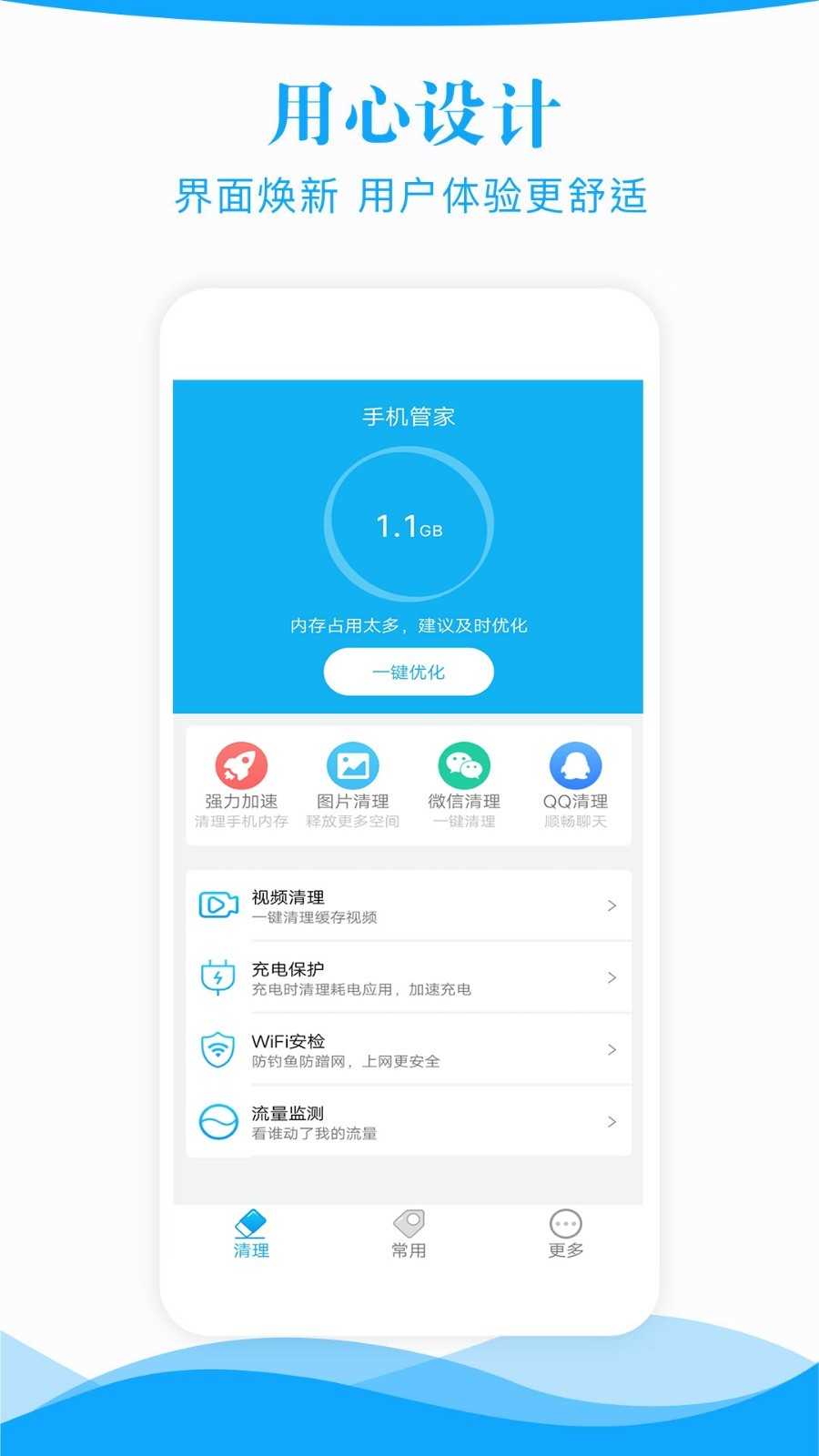 极速手机管家截图3