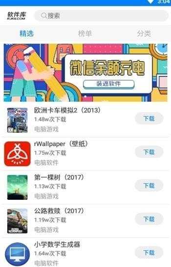 软件库截图2