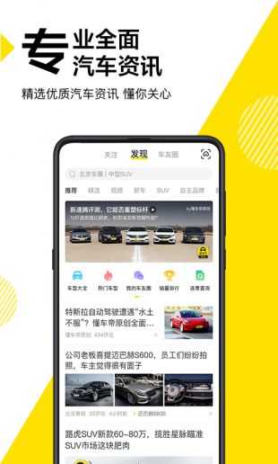 懂车帝截图2