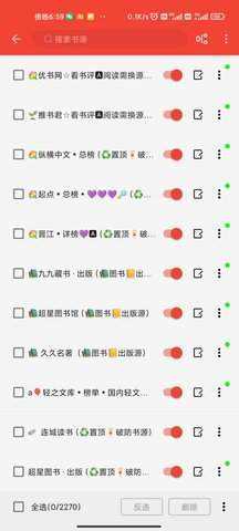 蚂蚁小说截图3