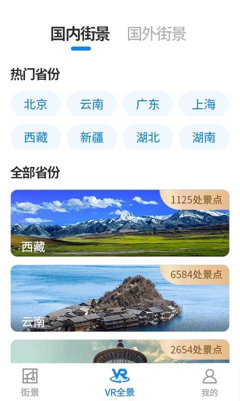 全球街景3d高清地图截图0
