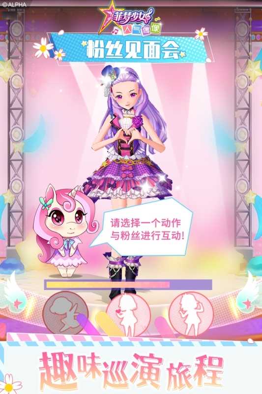 菲梦少女人气偶像截图1
