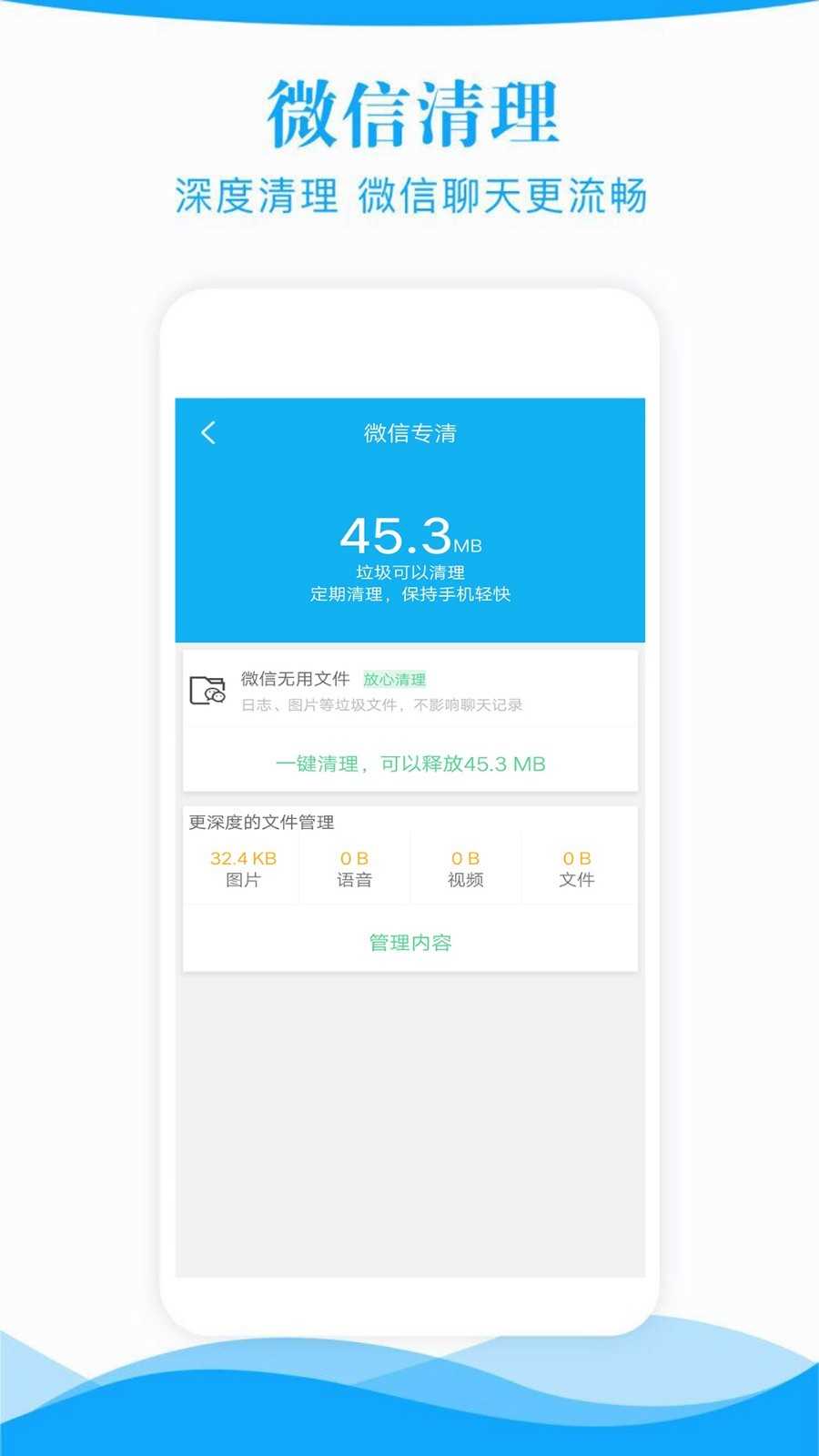 极速手机管家截图0