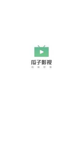 瓜子影视截图0