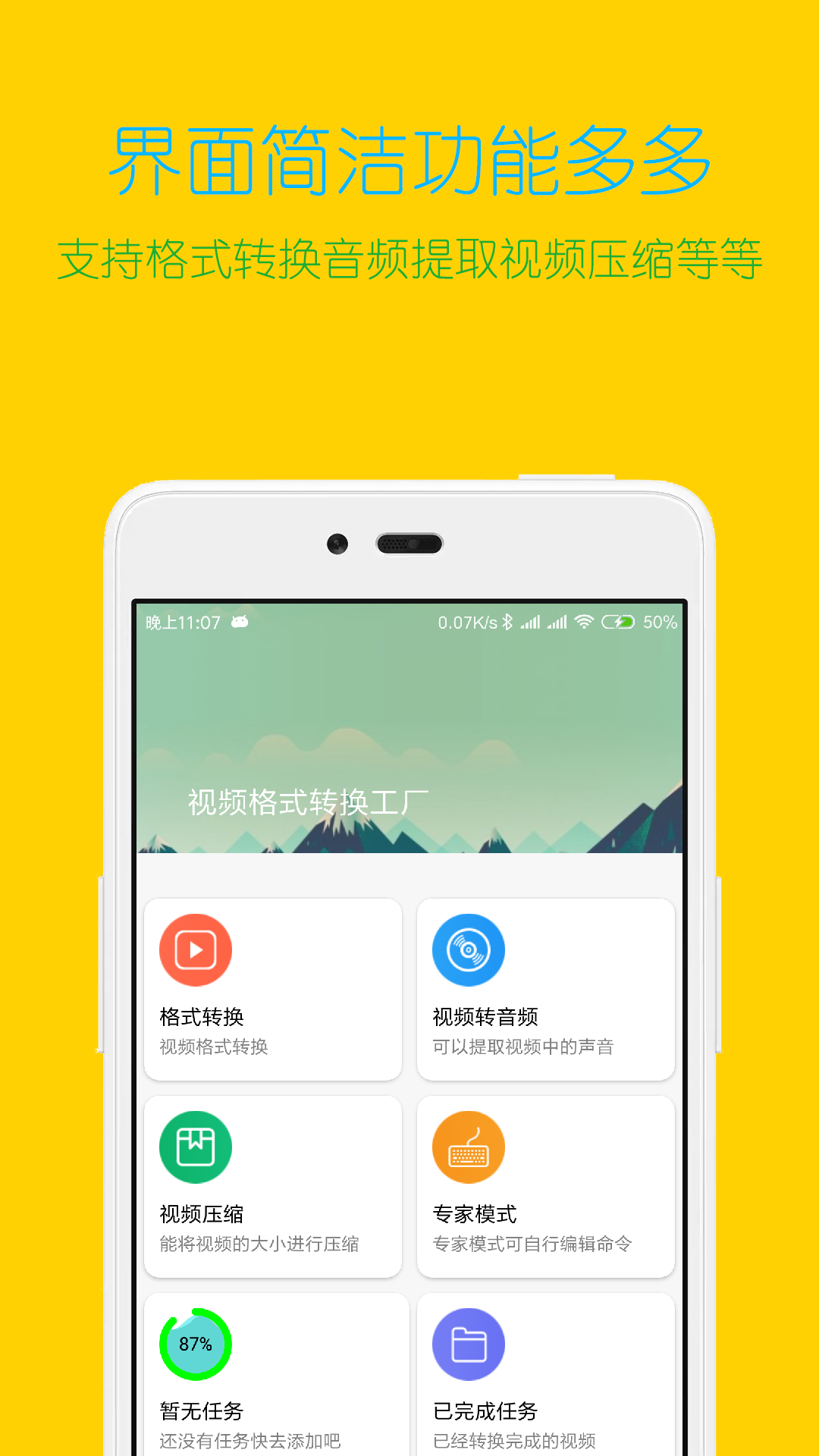 视频格式转换工厂截图0