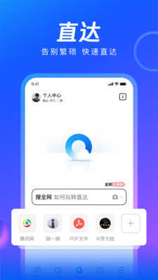 qq浏览器2021安卓版截图2