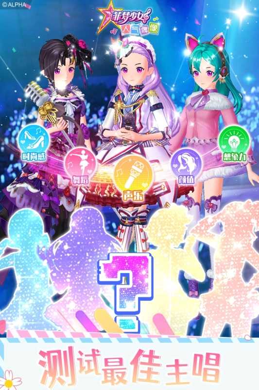 菲梦少女人气偶像截图0