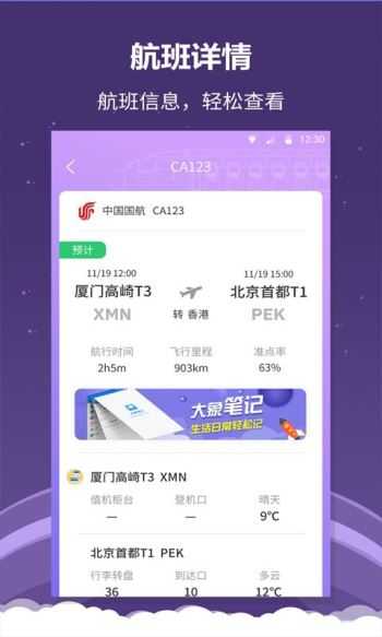 全能航班截图1