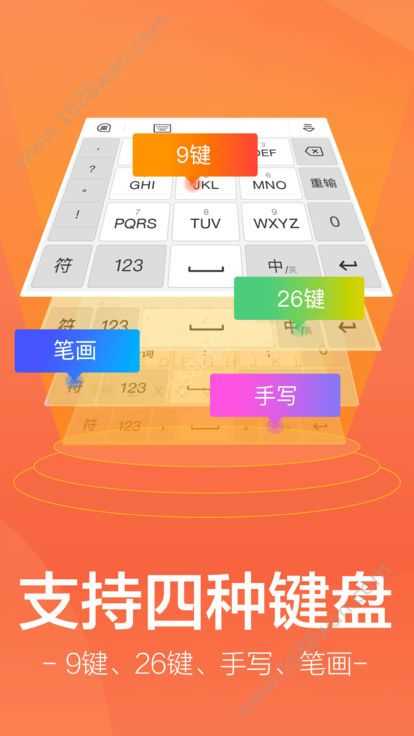 趣键盘截图0