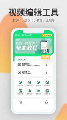 视频一键去水印截图3