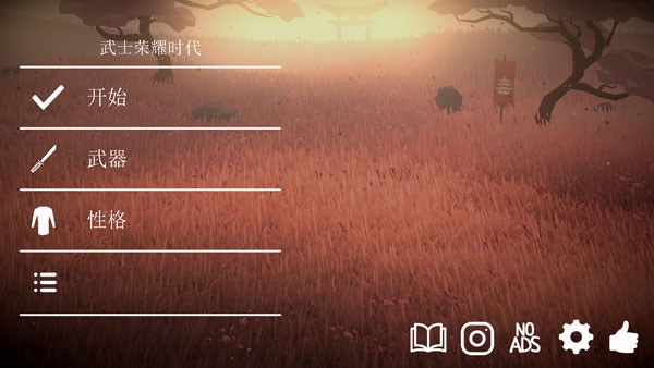 武士荣耀时代截图0