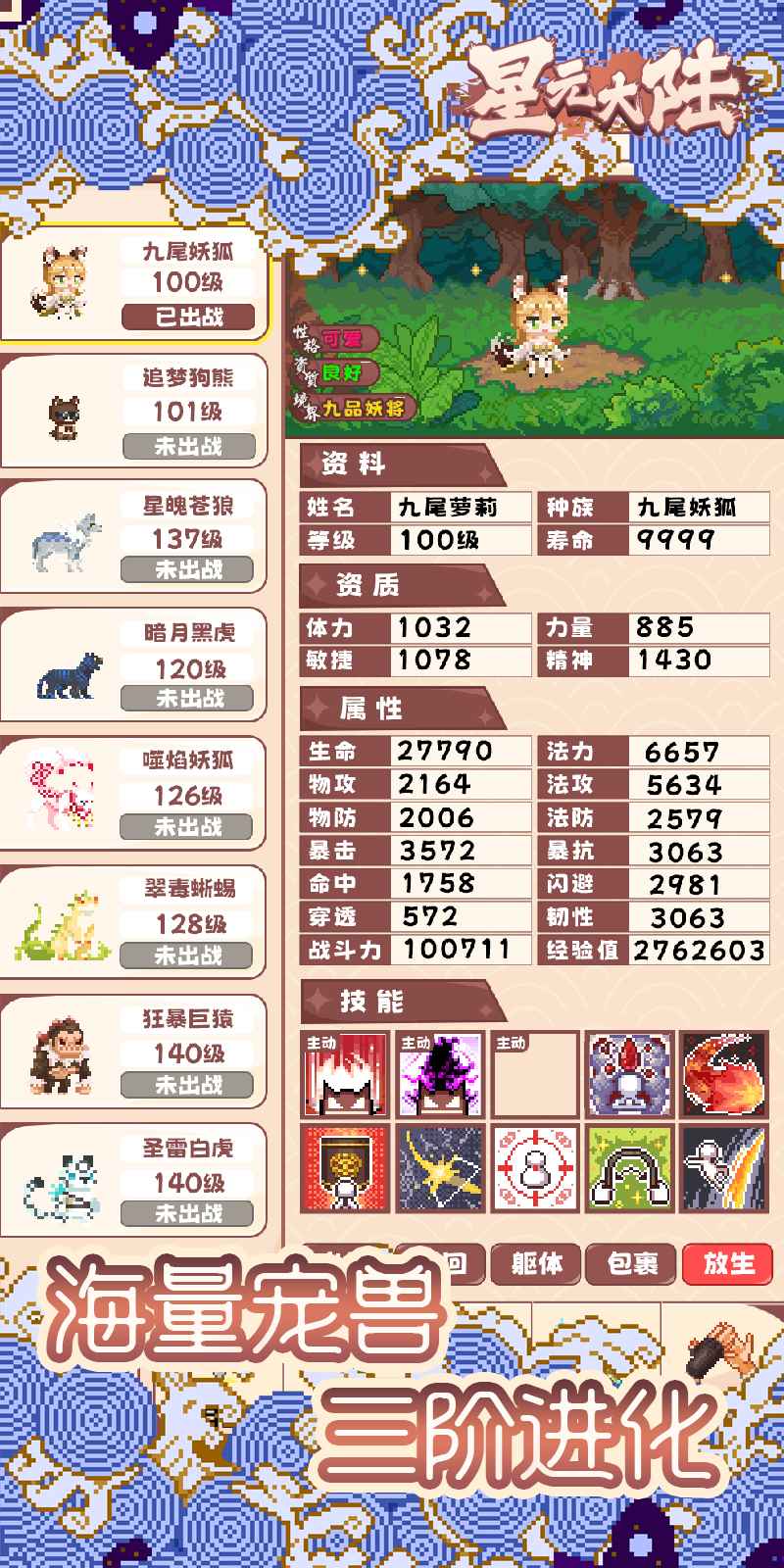 星元大陆截图2