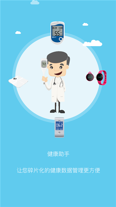 耕雨健康管家截图3
