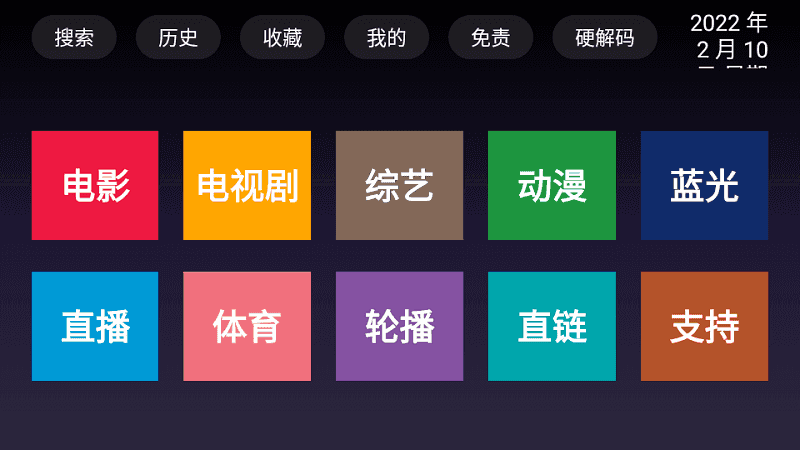滴滴tv电视版截图1