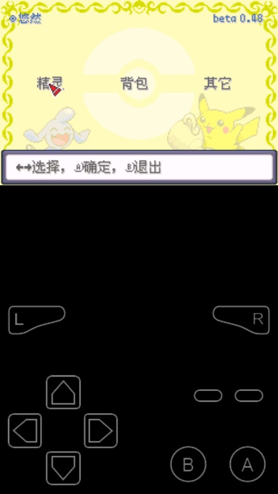 口袋妖怪失落之古迹中文版截图2