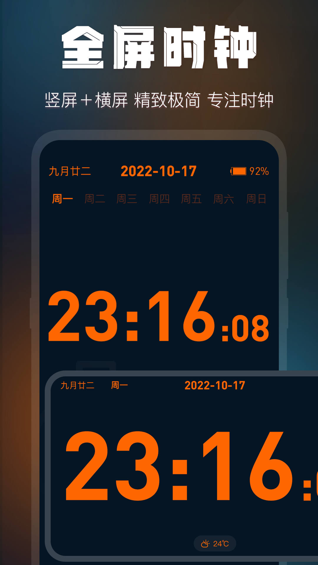 全屏桌面时钟截图0