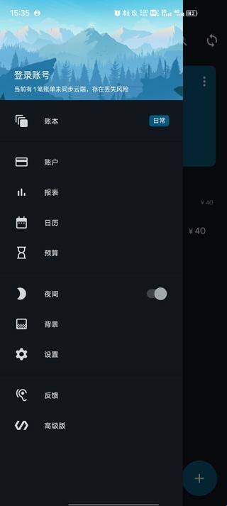 记账助手永久高级版