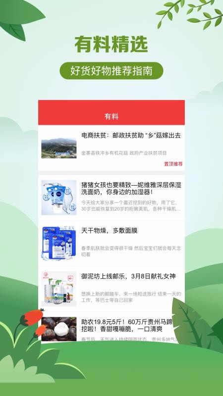 邮乐小店截图2