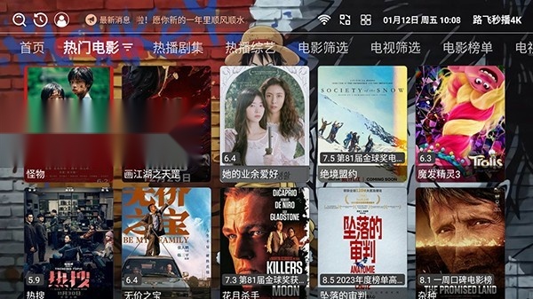 路飞秒播4k电视盒子版截图1