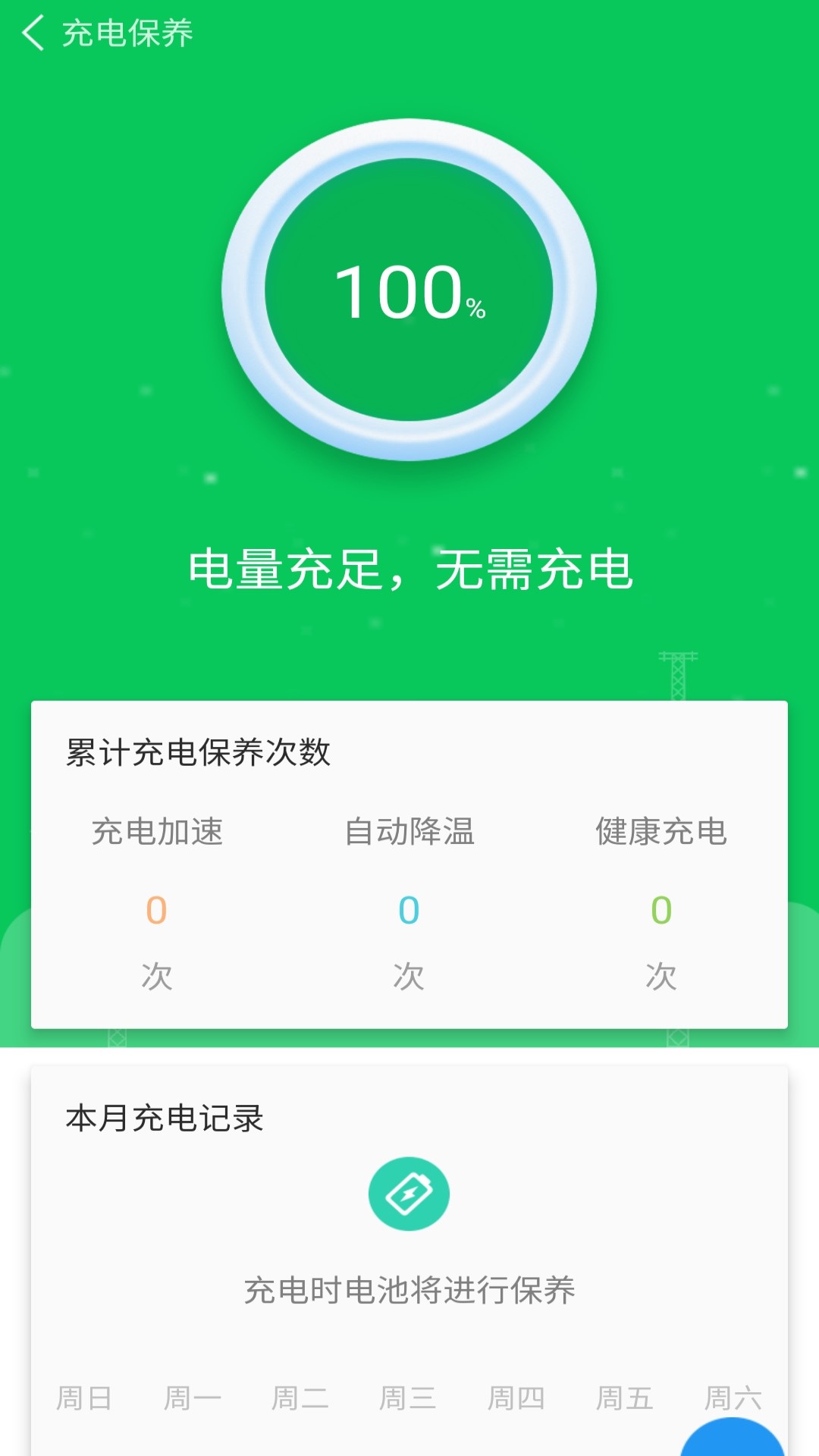 智能省电助手截图0