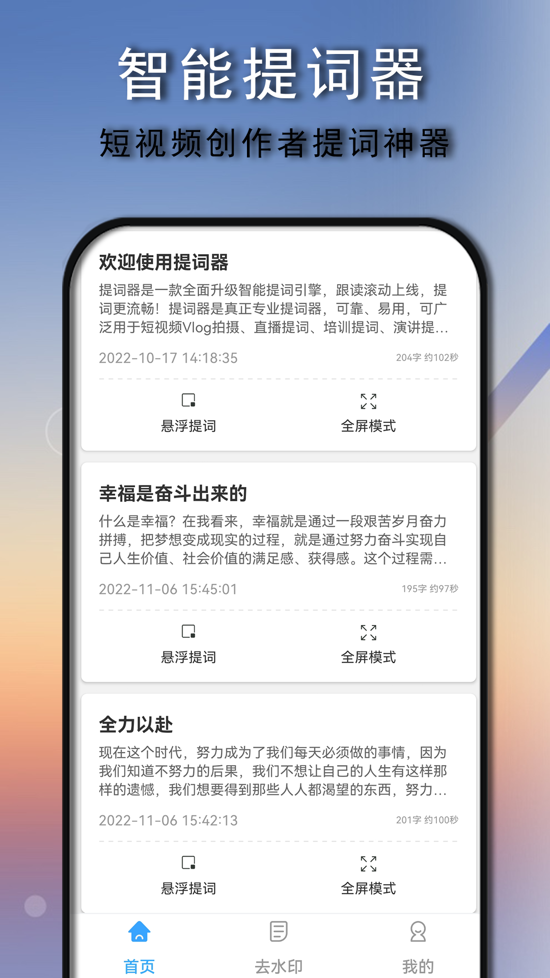 提词器口播提词截图1